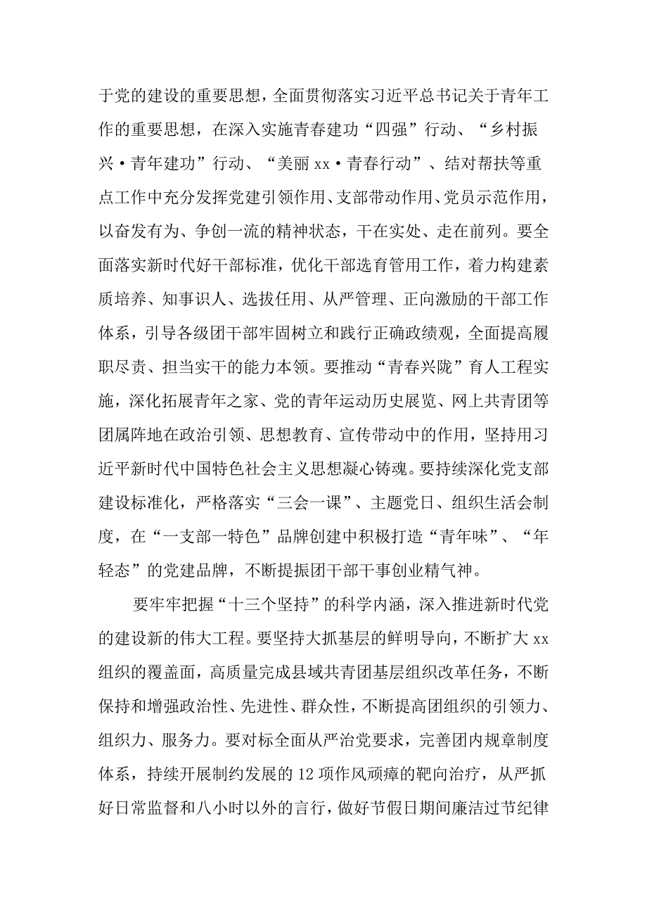 6篇“学思想强党性、忠诚为党护党、全力兴党强党”专题学习研讨发言材料_第3页