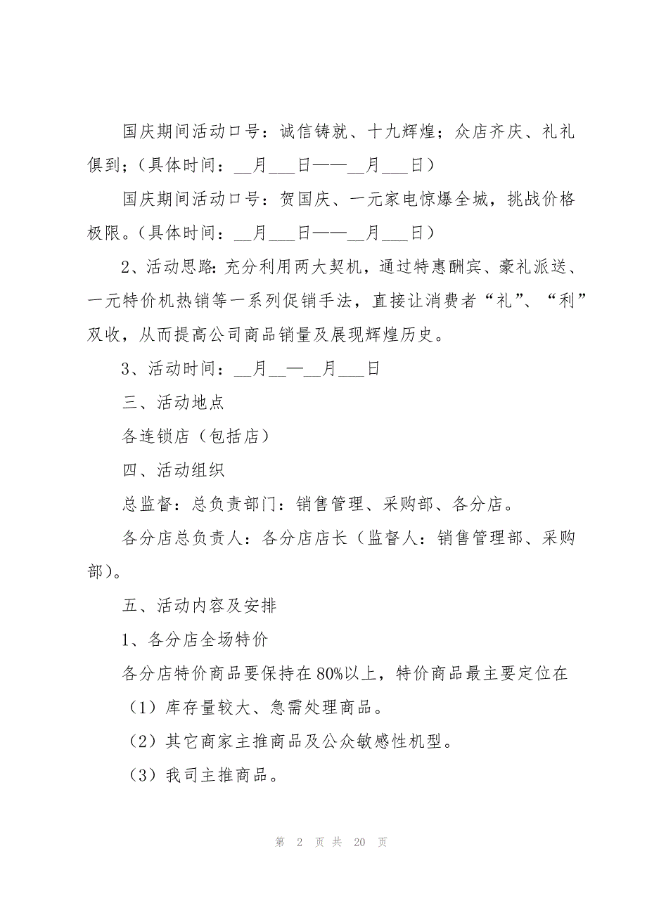 双十一企业活动方案5篇_第2页