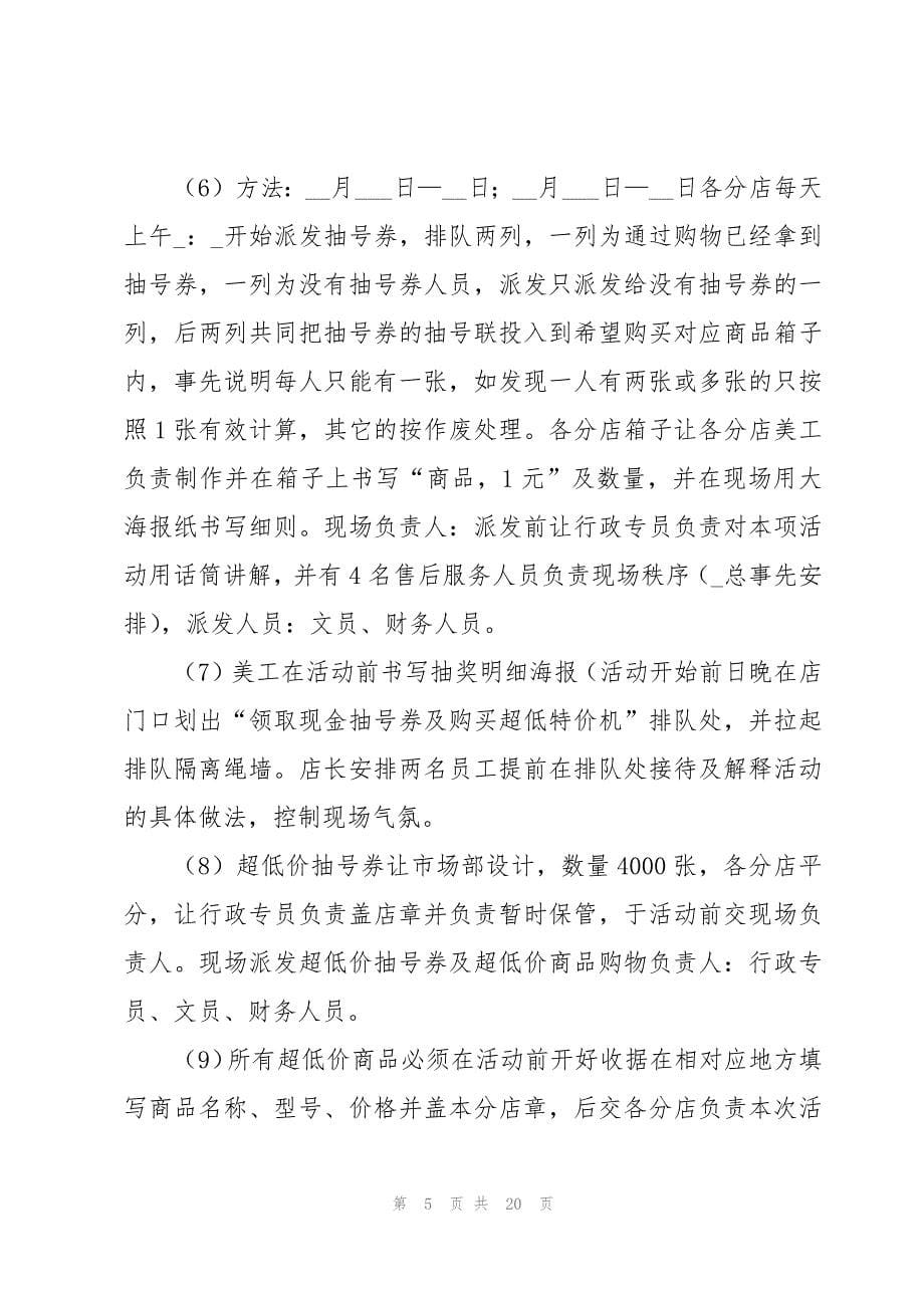 双十一企业活动方案5篇_第5页