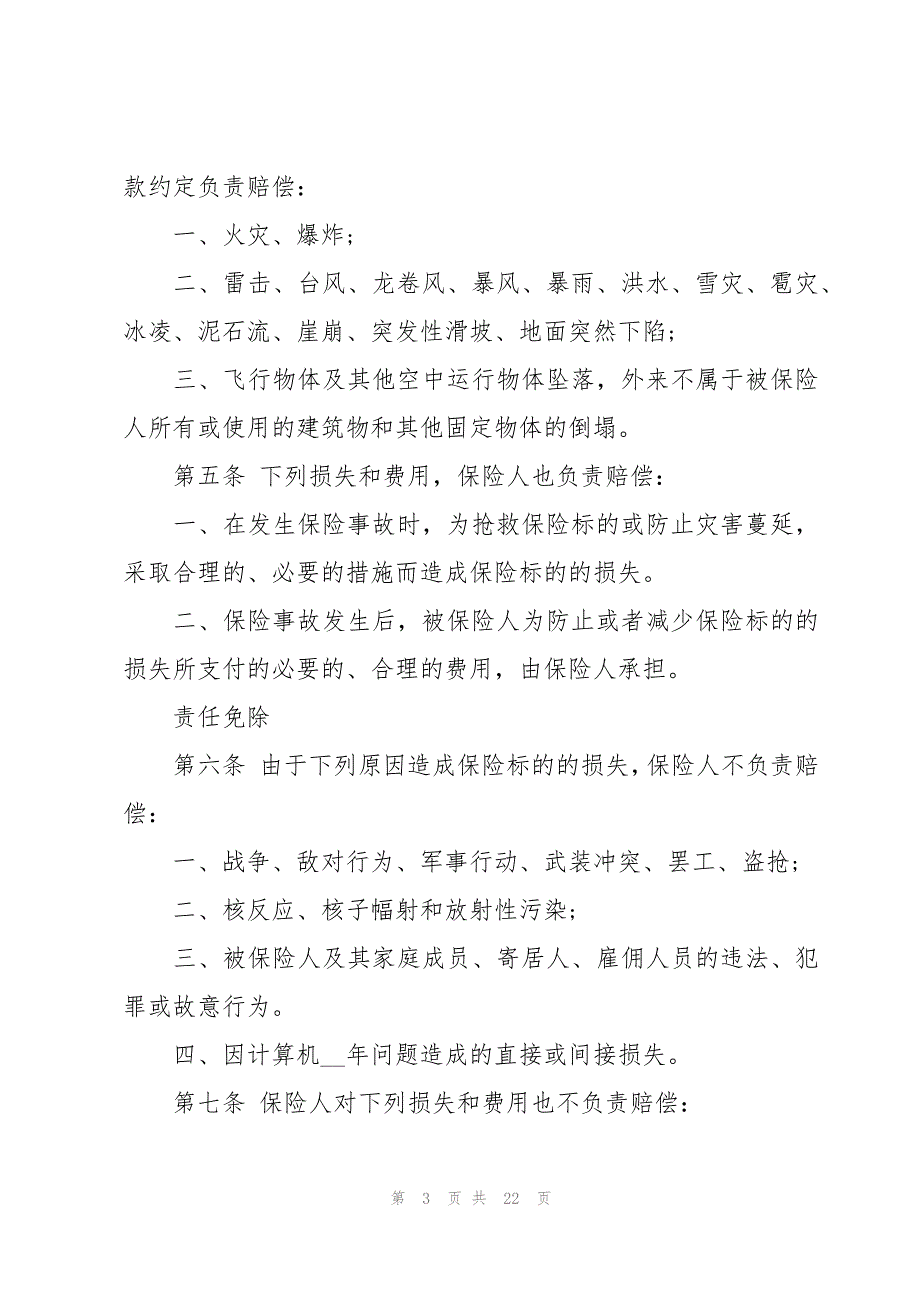 家庭财产协议书十篇_第3页