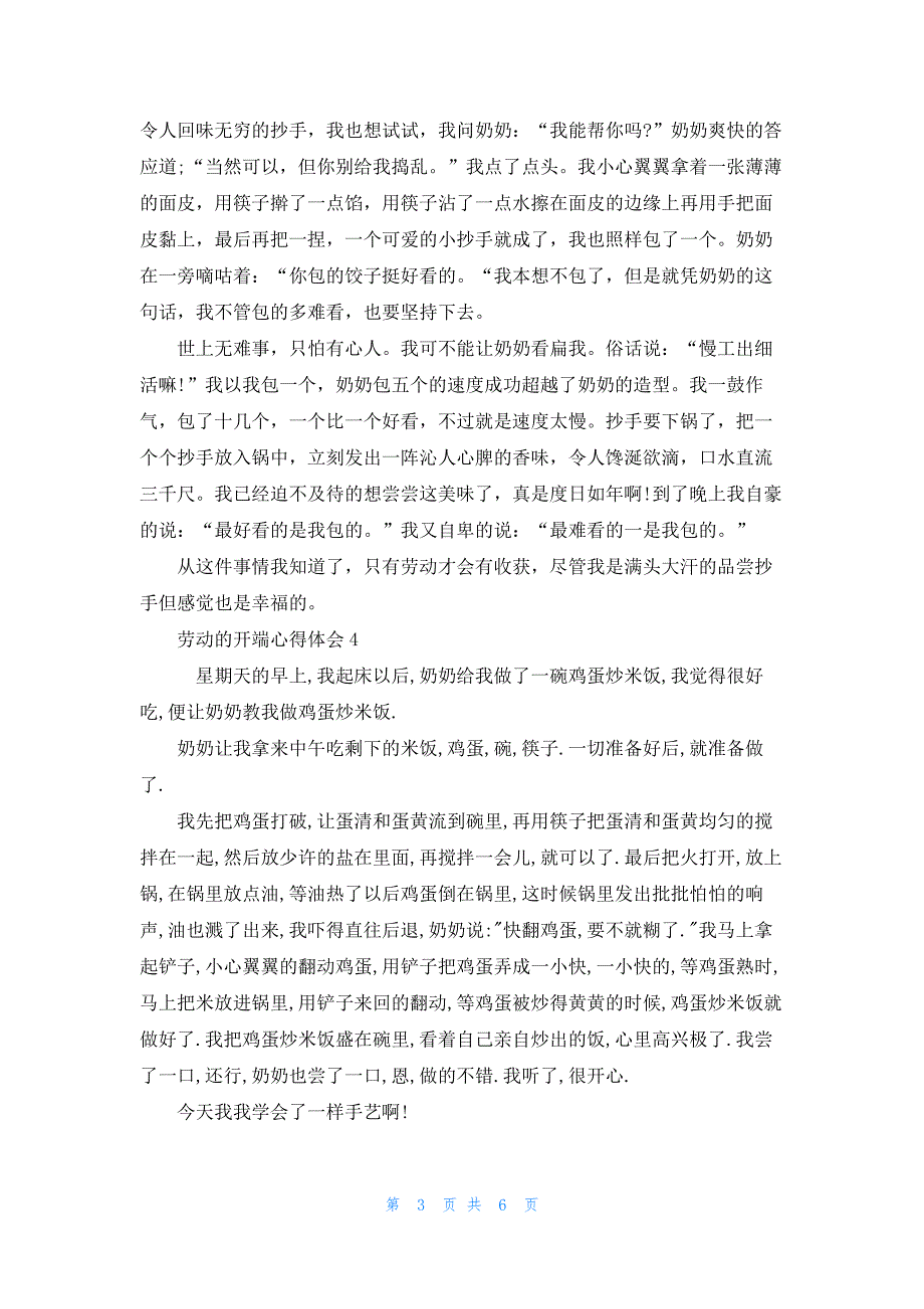 劳动的开端个人心得体会7篇_第3页