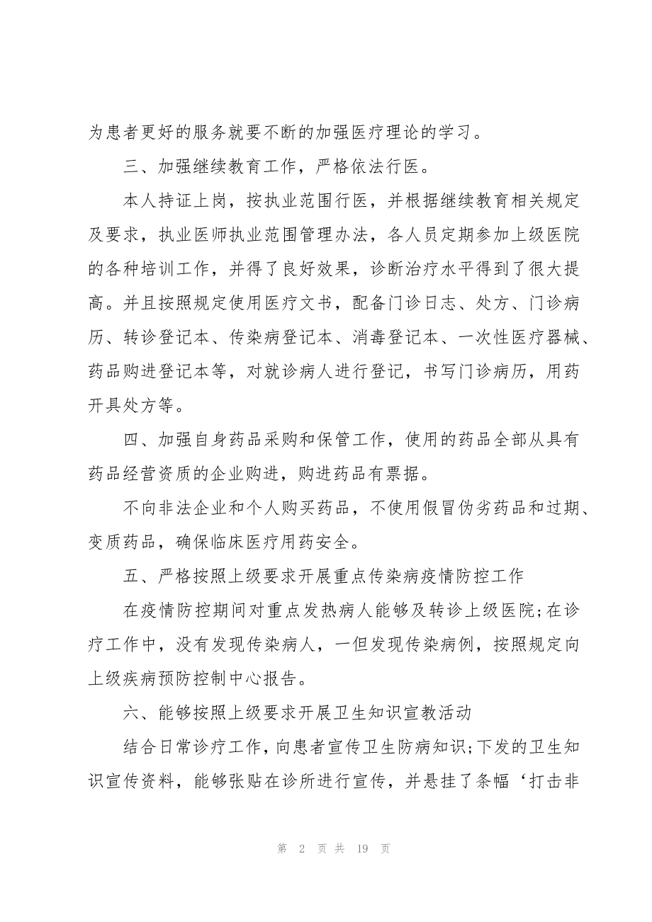 诊所年度个人总结7篇_第2页