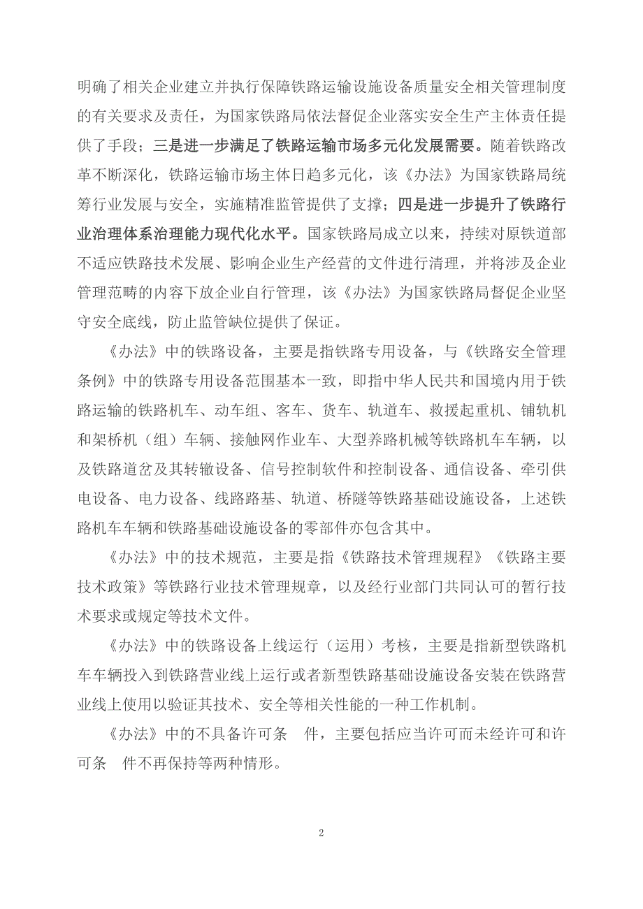 学习解读2023年铁路设备质量安全监督管理办法课件（文字）_第2页