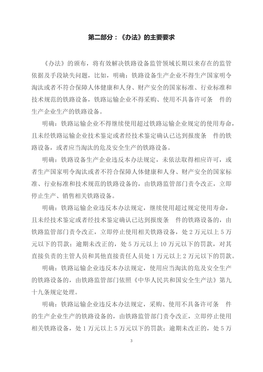 学习解读2023年铁路设备质量安全监督管理办法课件（文字）_第3页