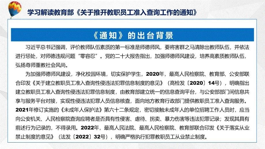 完整解读关于推开教职员工准入查询工作学习解读ppt课程_第5页