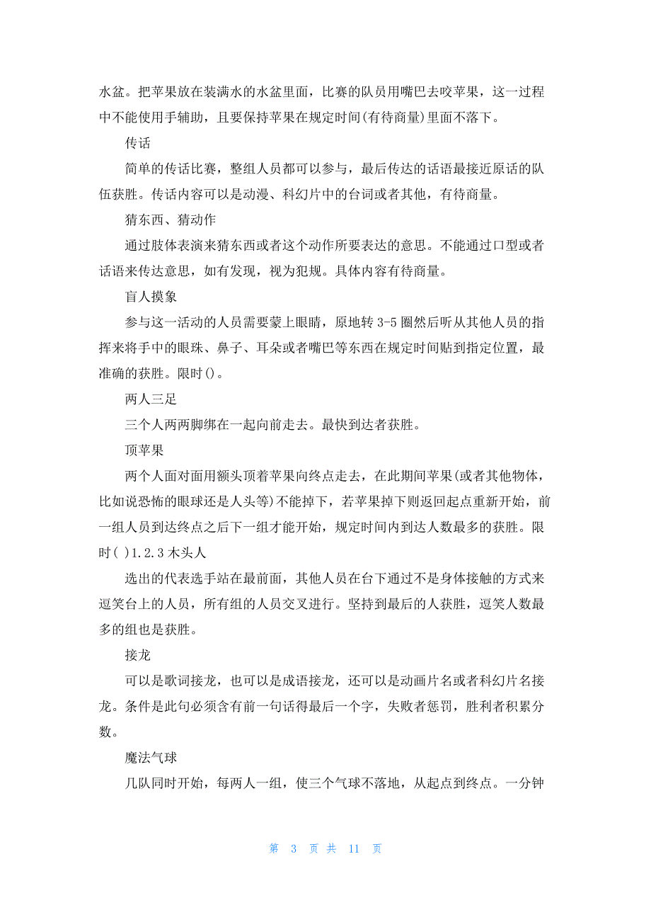 社团万圣节活动策划(3篇)_第3页