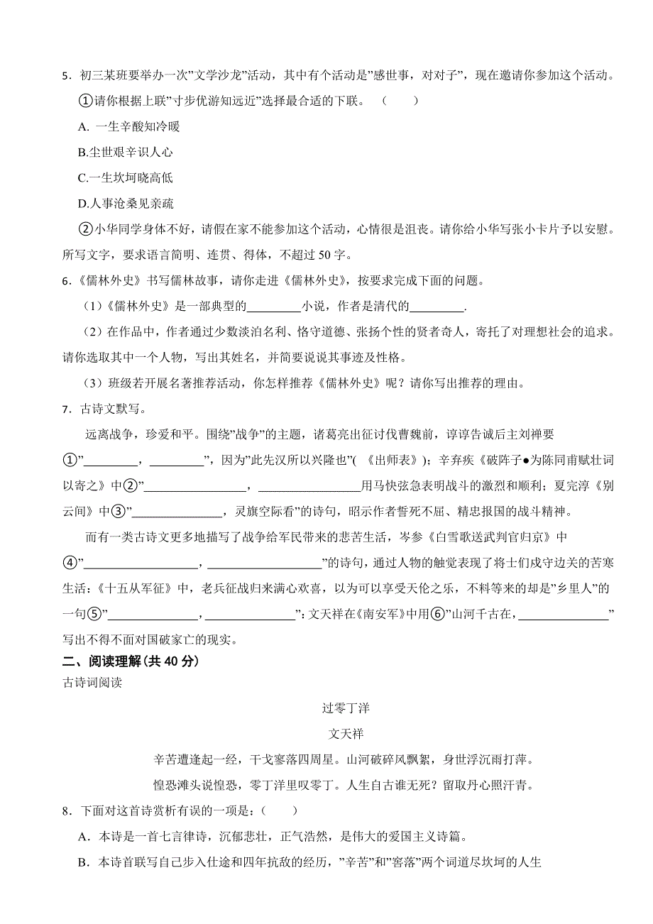 广西壮族自治区贵港市九年级上学期语文期末试卷附参考答案2_第2页