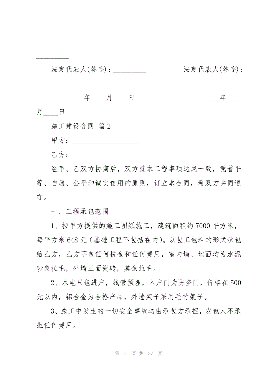 施工建设合同十一篇_第3页