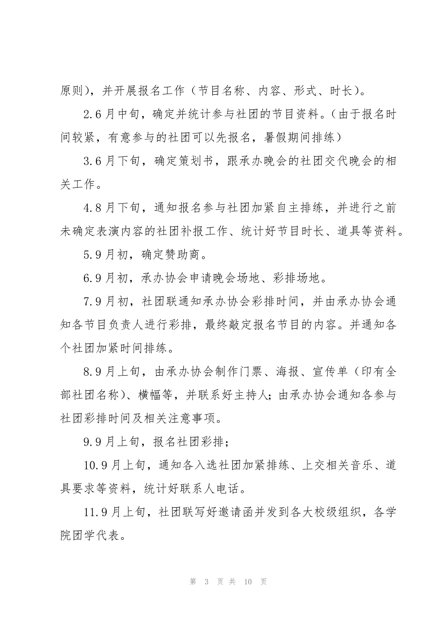 2023年大学新生迎新活动策划方案(汇总20篇)_第3页