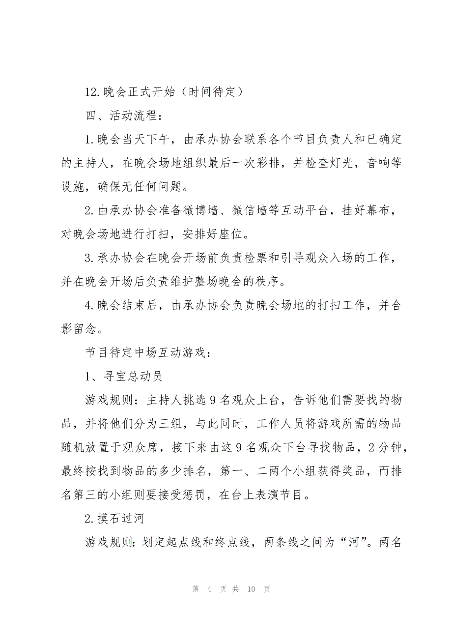 2023年大学新生迎新活动策划方案(汇总20篇)_第4页