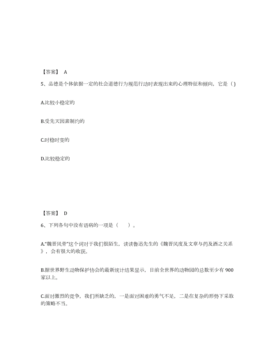 2023年度河南省信阳市息县小学教师公开招聘模考模拟试题(全优)_第3页