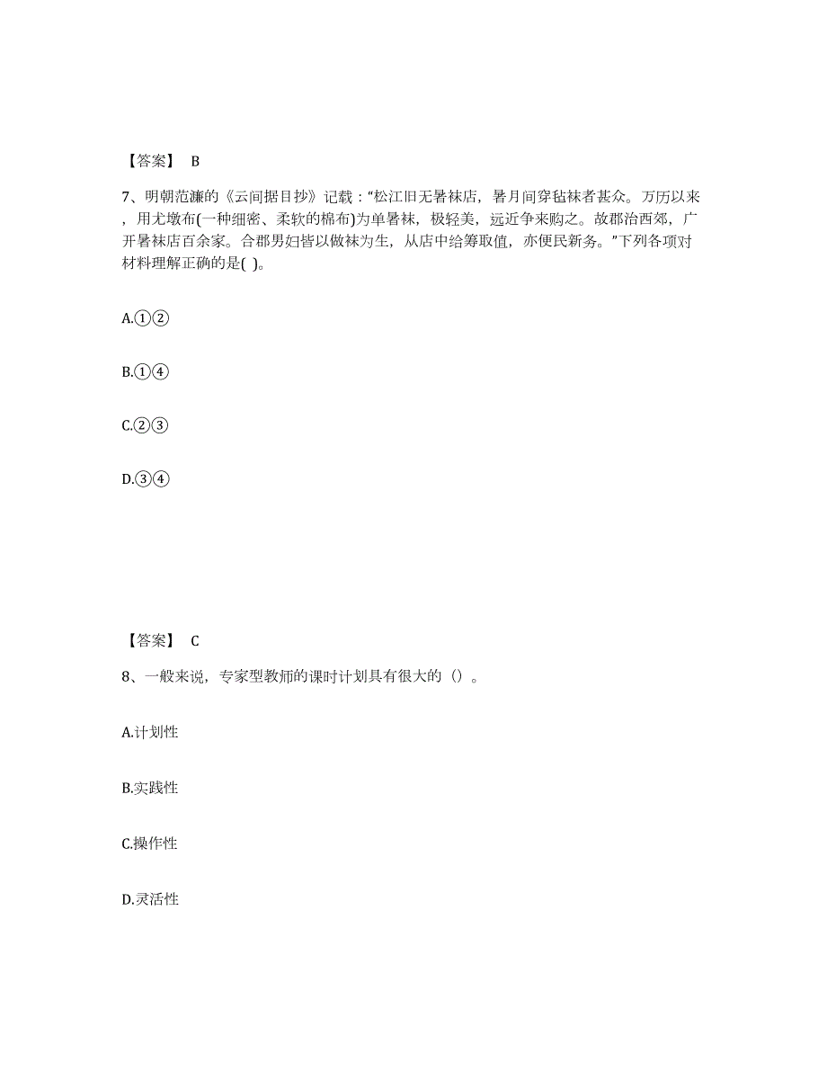 2023年度河北省保定市雄县中学教师公开招聘典型题汇编及答案_第4页