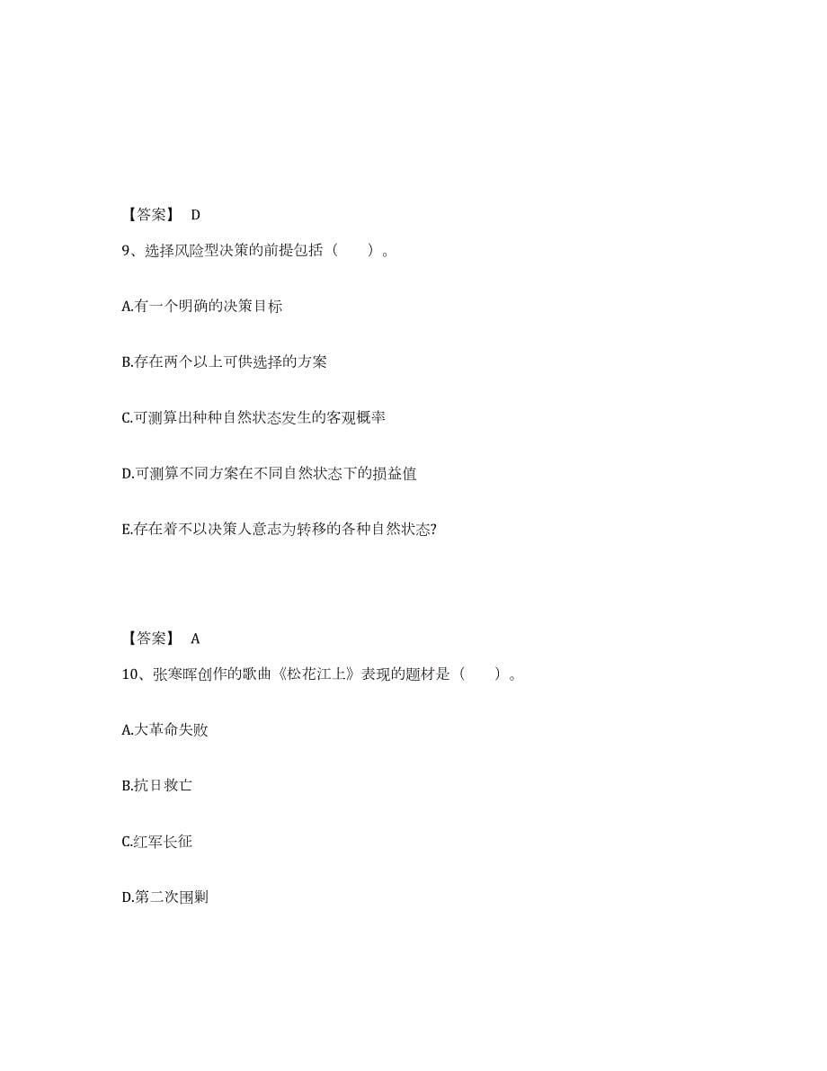 2023年度河北省保定市雄县中学教师公开招聘典型题汇编及答案_第5页