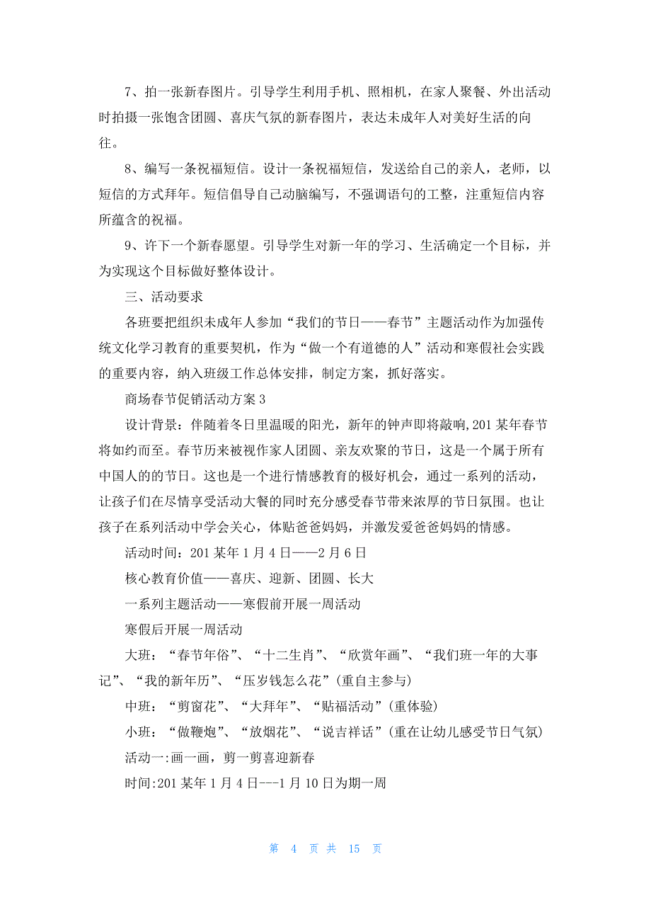 商场春节促销活动方案及流程5篇_第4页