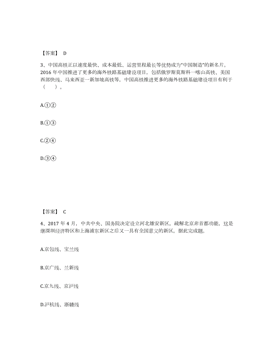 2023年度河北省沧州市献县中学教师公开招聘考试题库_第2页