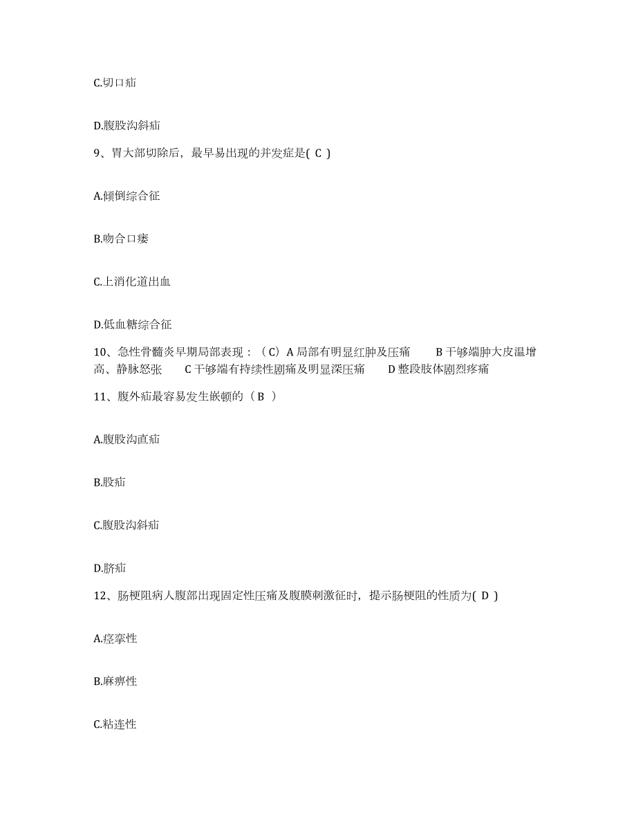 2023年度四川省洪雅县人民医院护士招聘题库综合试卷A卷附答案_第3页