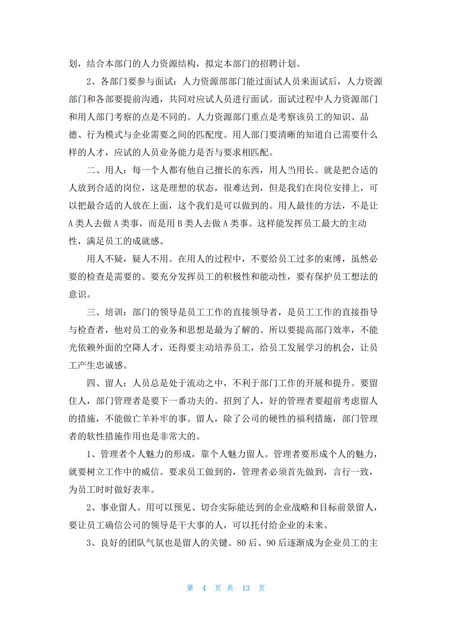 人力资源学习心得体会（十篇）_第4页