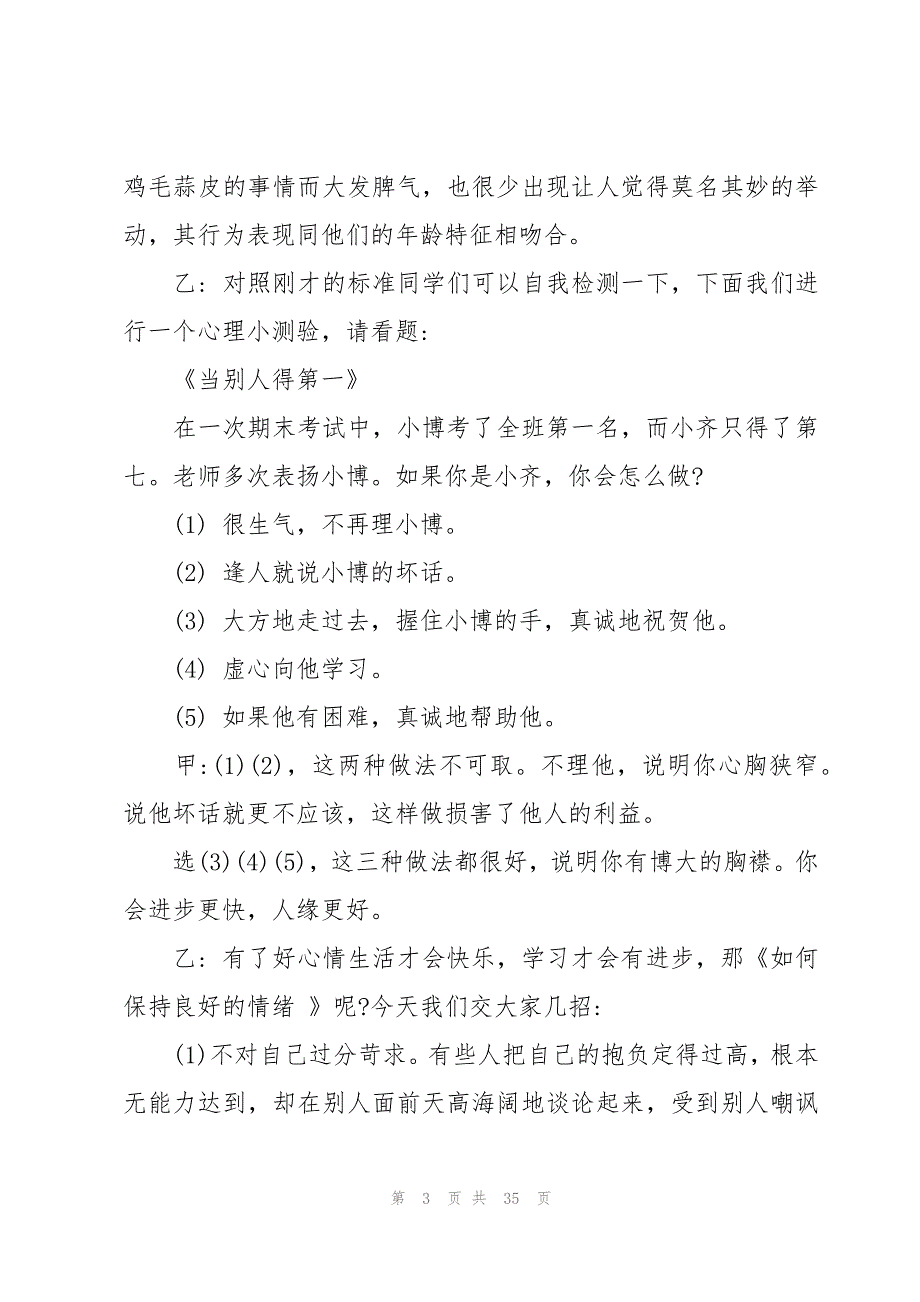 广播站广播稿十篇_第3页