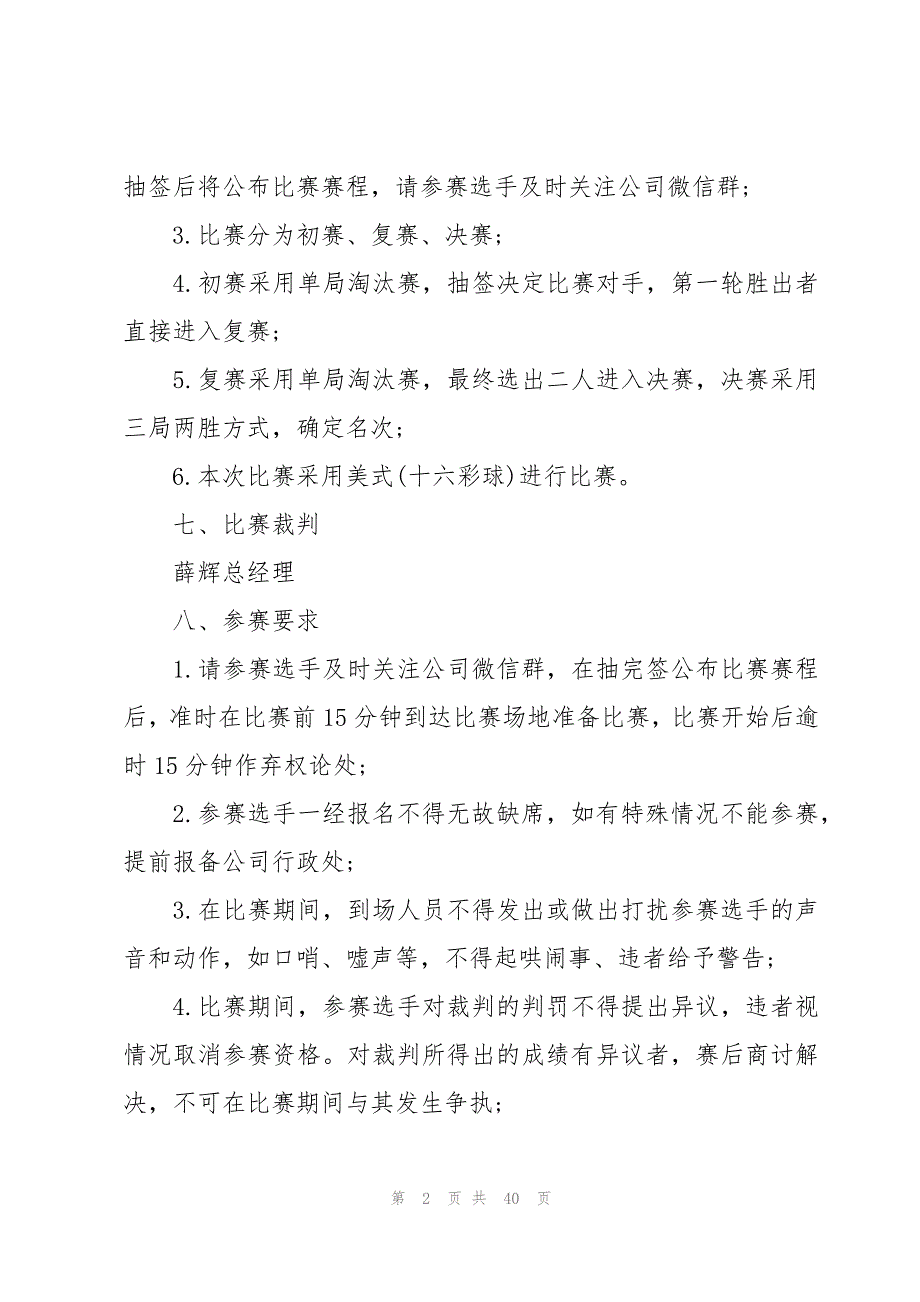 台球比赛活动方案十篇_第2页