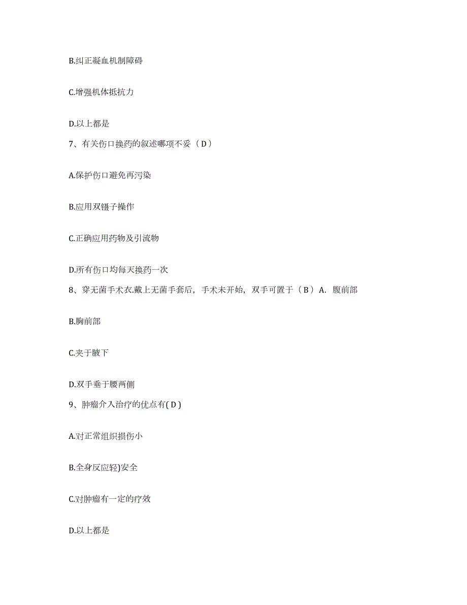 2023年度四川省自贡市沿滩区人民医院护士招聘测试卷(含答案)_第3页