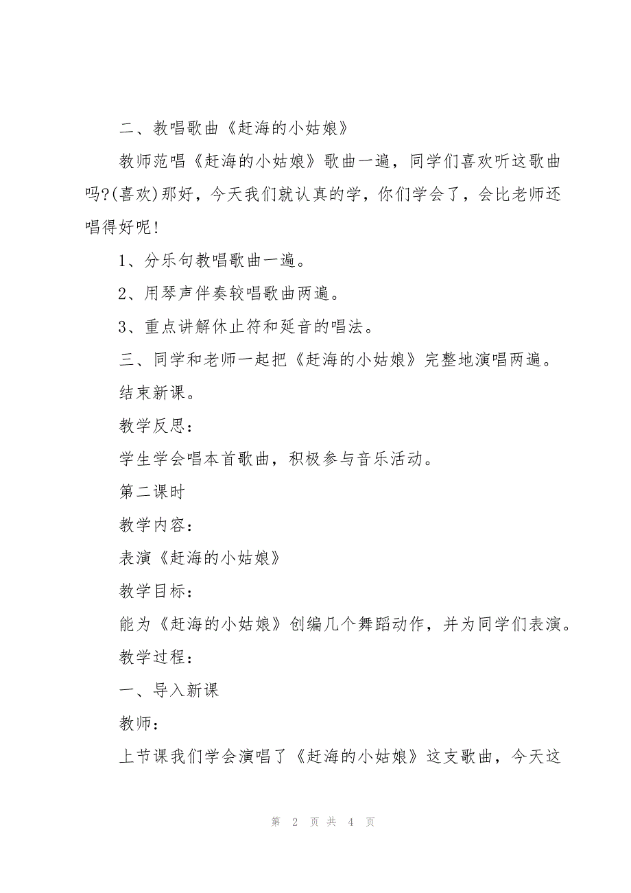 7年级音乐教案5篇_第2页