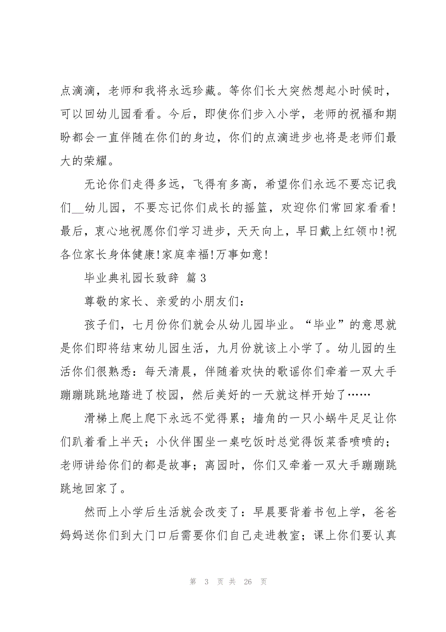 毕业典礼园长致辞十三篇_第3页