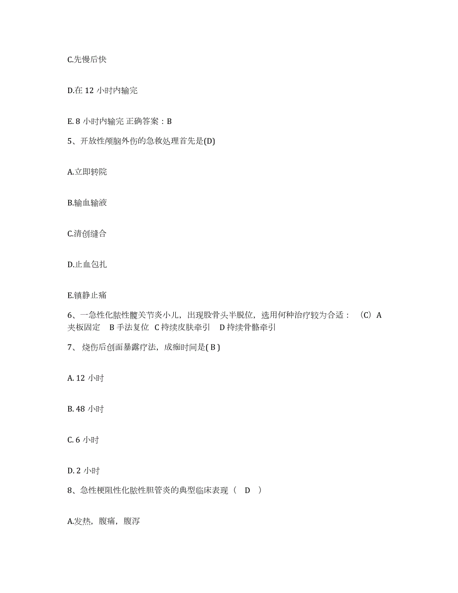 2023年度四川省攀枝花市攀枝花钢铁（集团）公司职工总医院护士招聘通关题库(附带答案)_第2页