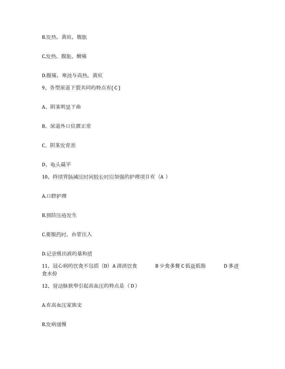 2023年度四川省攀枝花市攀枝花钢铁（集团）公司职工总医院护士招聘通关题库(附带答案)_第3页