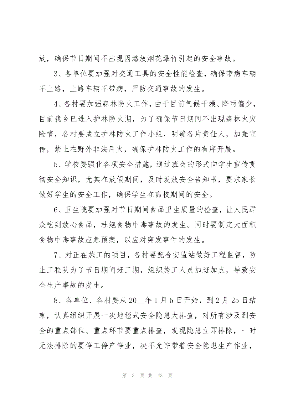 保安工作方案十篇_第3页