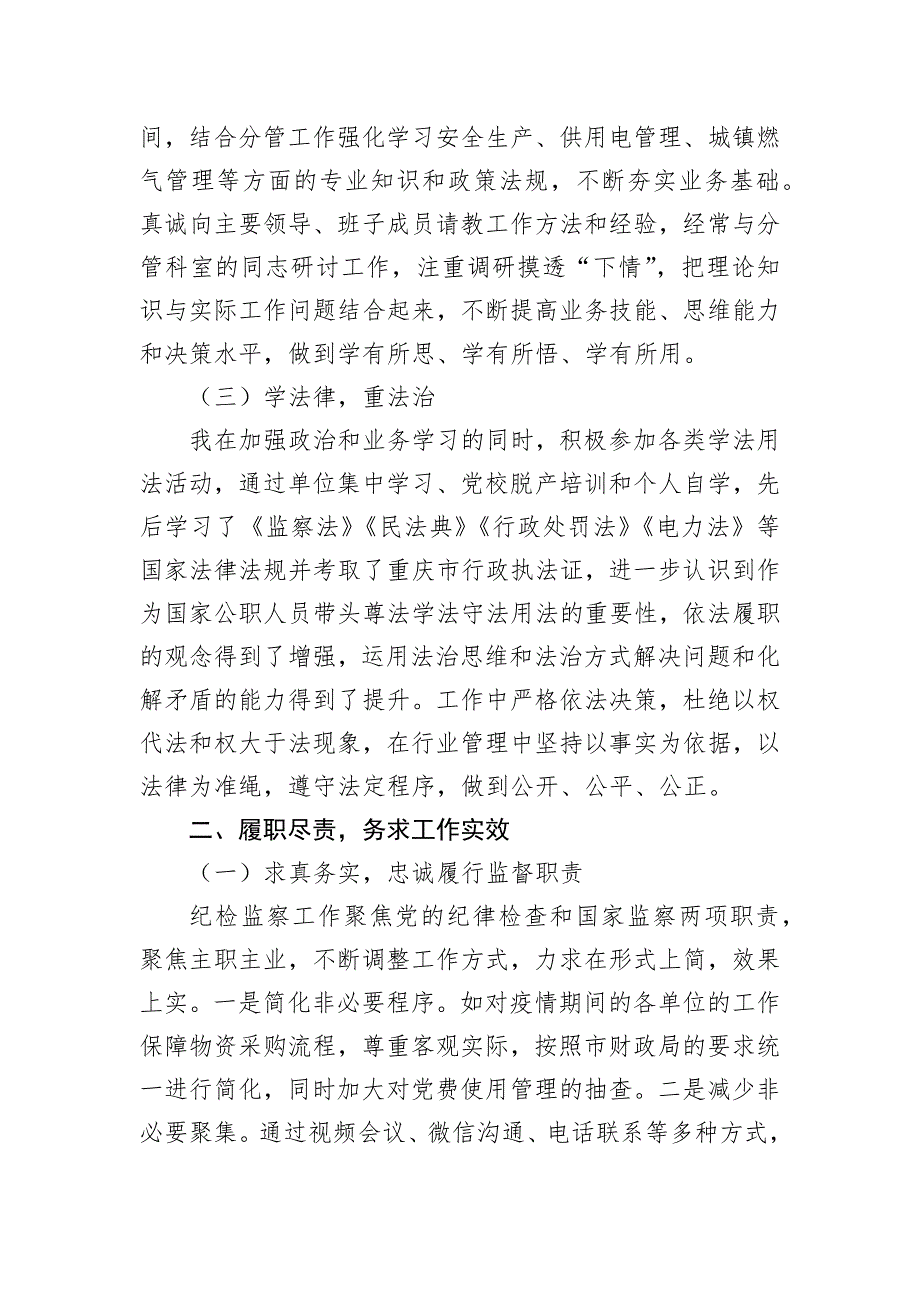 某部门党委委员2023年度述职报告_第2页