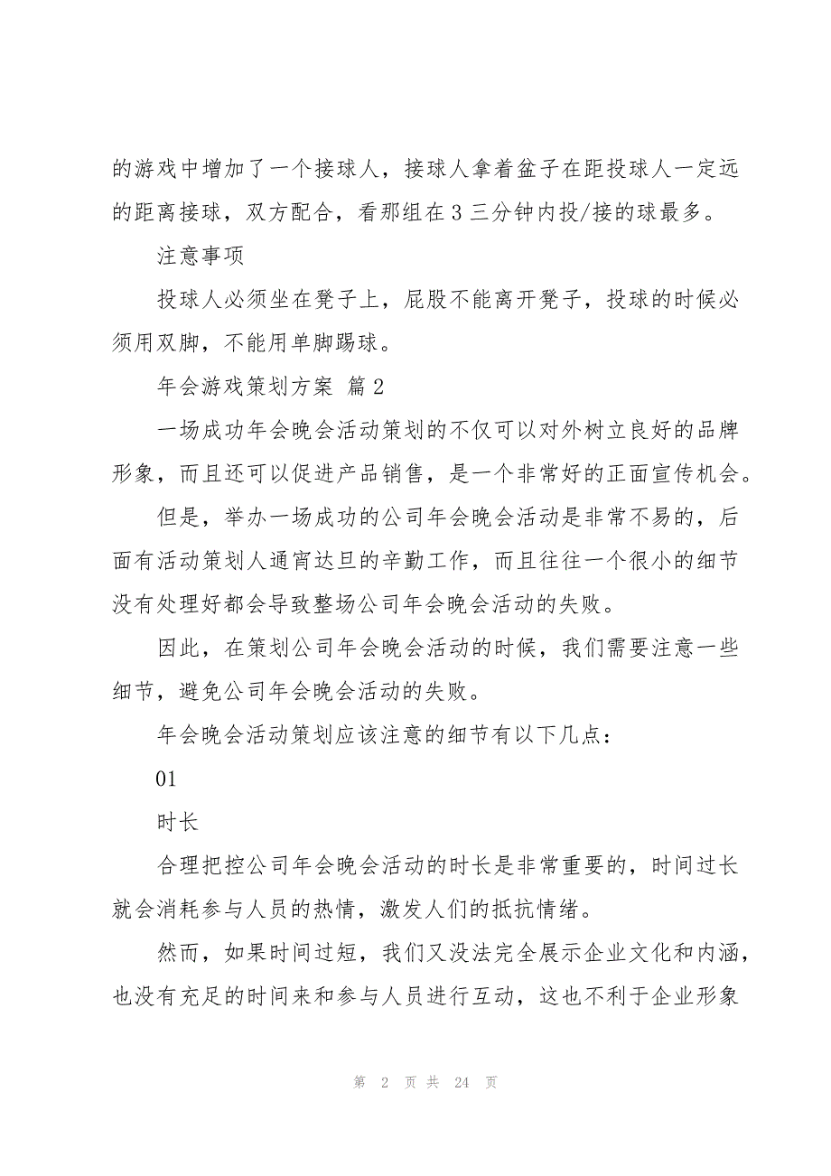 年会游戏策划方案十篇_第2页