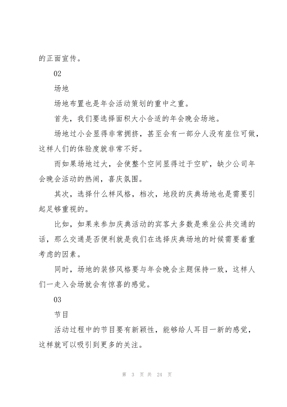 年会游戏策划方案十篇_第3页