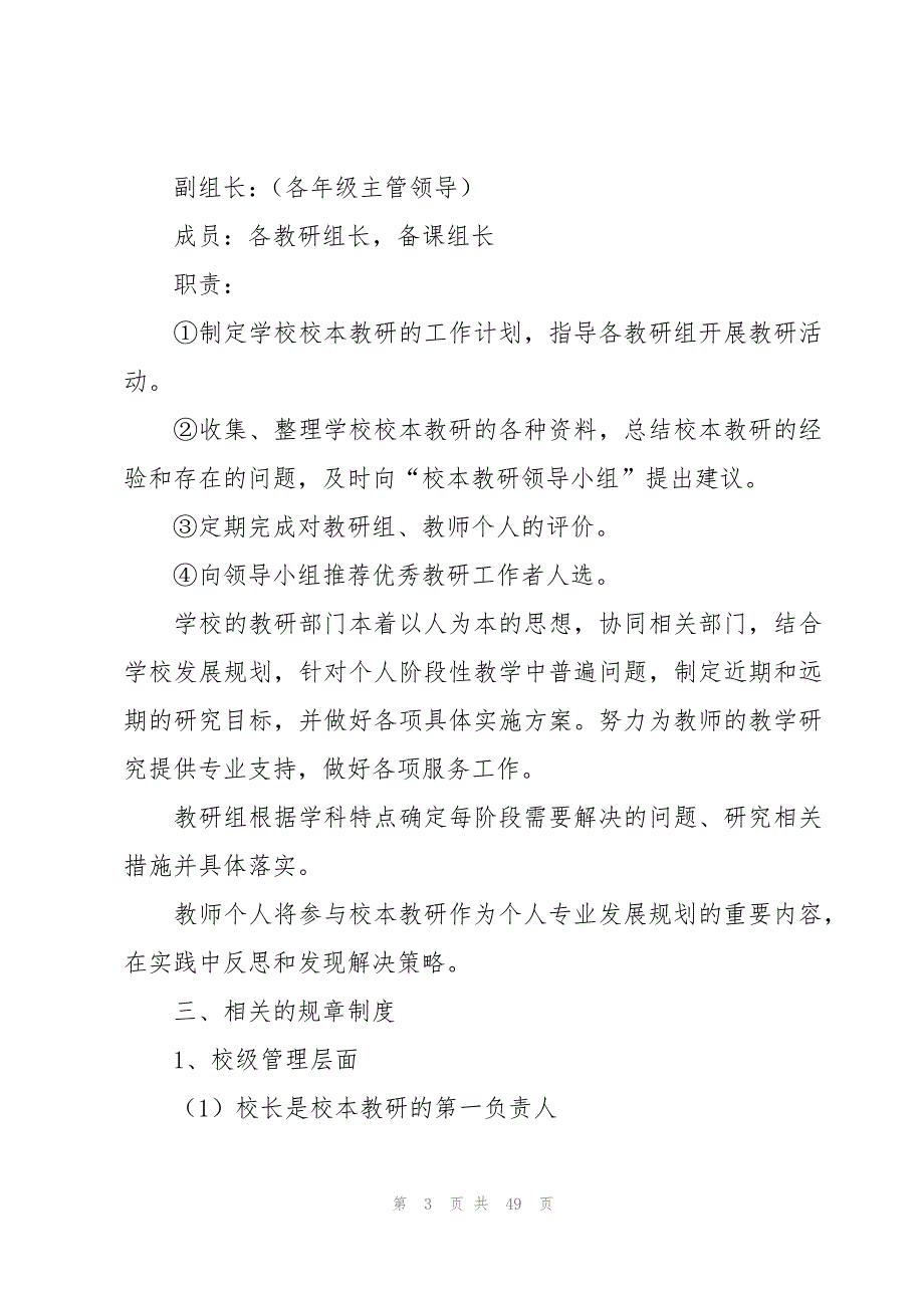 校本教研的实施方案十篇_第3页