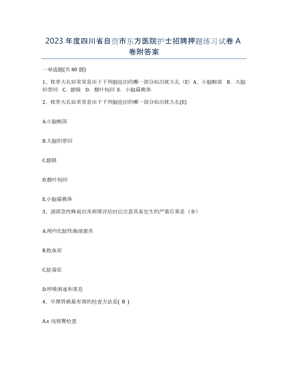 2023年度四川省自贡市东方医院护士招聘押题练习试卷A卷附答案_第1页