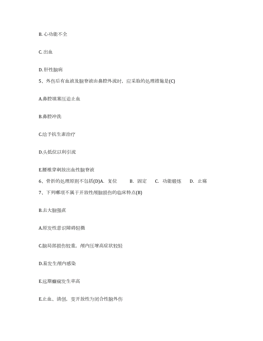 2023年度四川省罗江县新盛镇卫生院护士招聘考前冲刺试卷A卷含答案_第2页