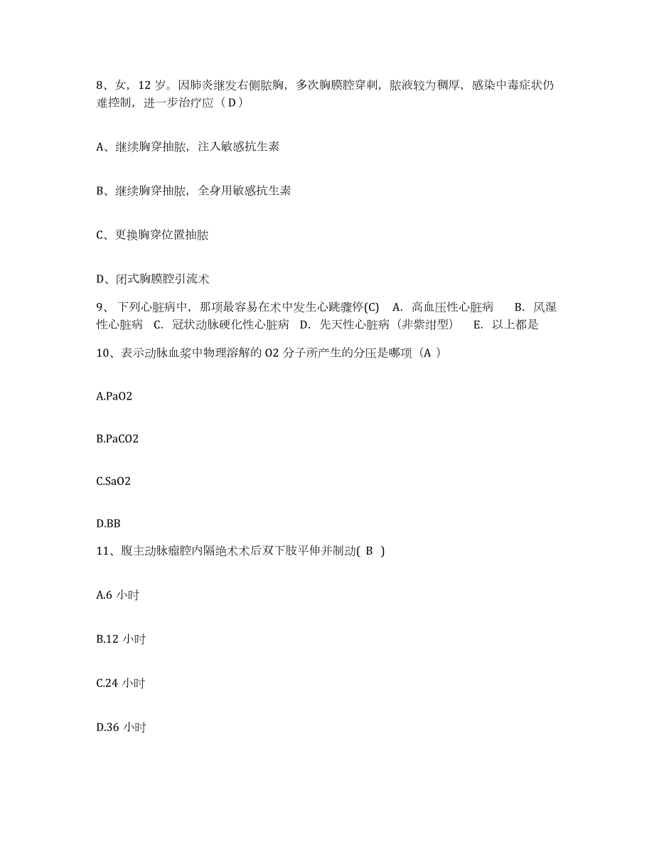 2023年度四川省罗江县新盛镇卫生院护士招聘考前冲刺试卷A卷含答案_第3页