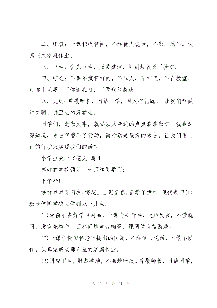 小学生决心书范文十篇_第4页