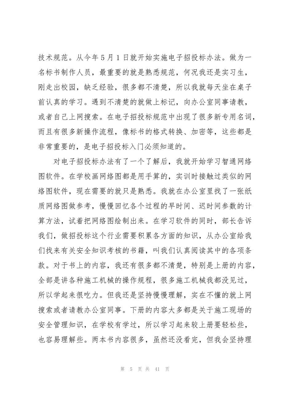 招投标心得体会十篇_第5页