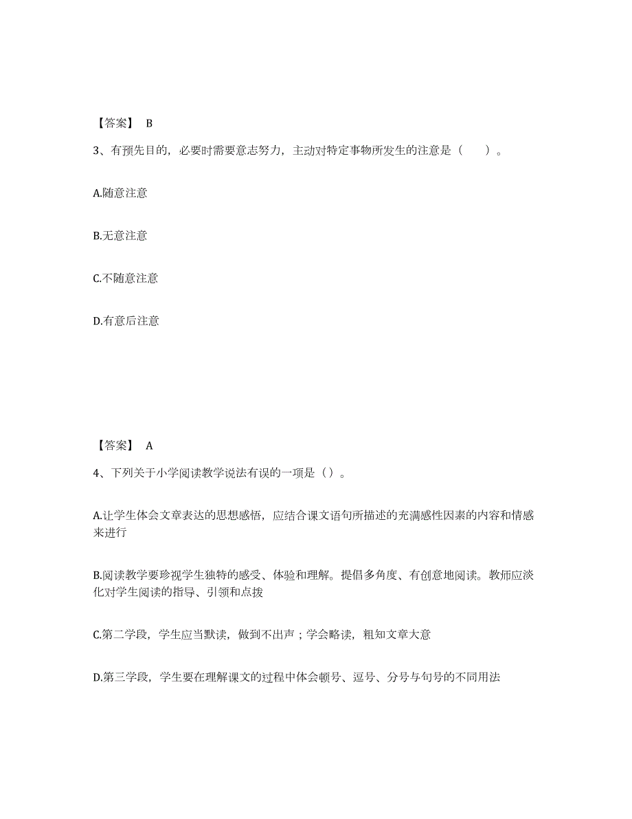 2023年度河南省南阳市南召县小学教师公开招聘题库附答案（典型题）_第2页