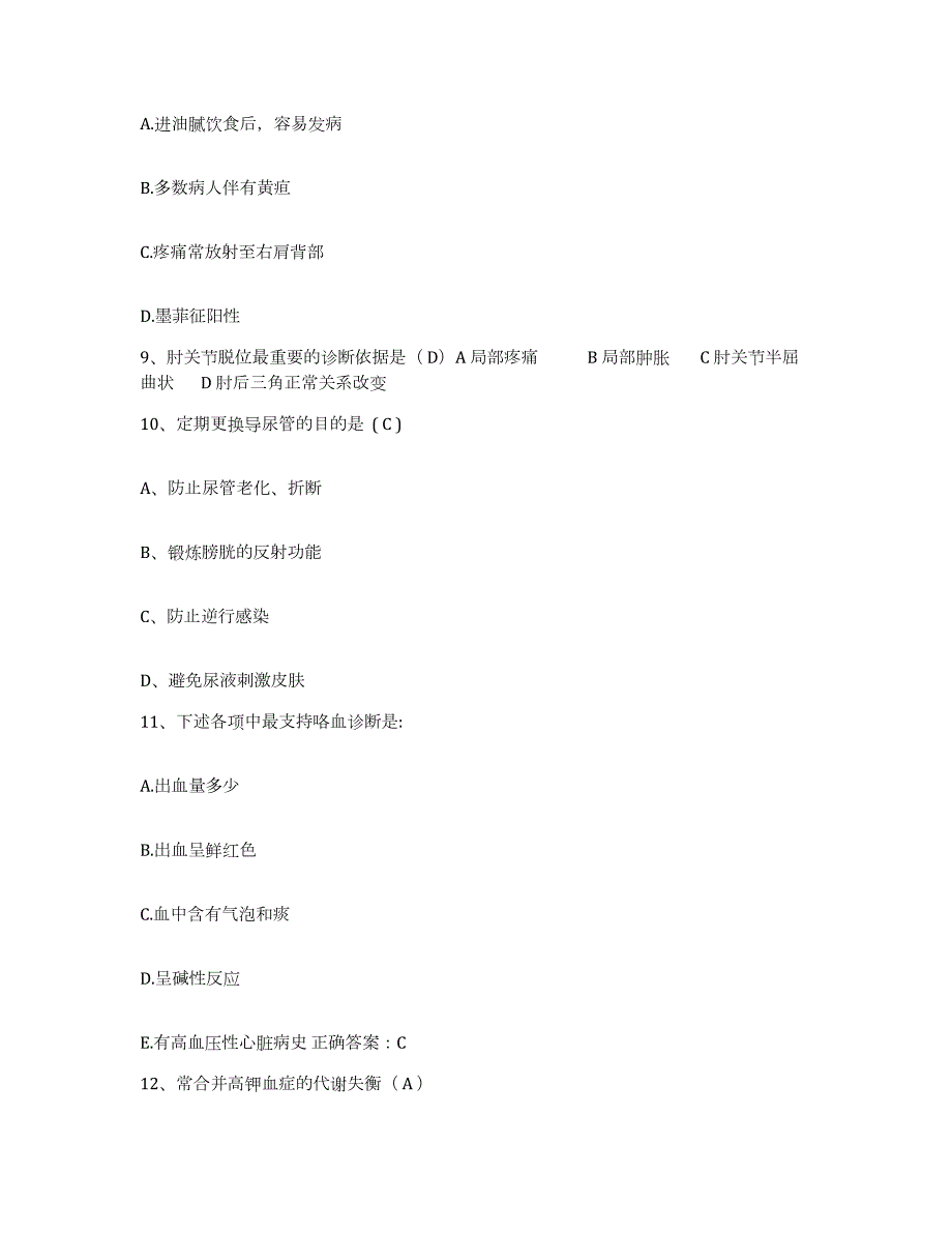 2023年度四川省犍为县清溪中心卫生院护士招聘强化训练试卷A卷附答案_第3页