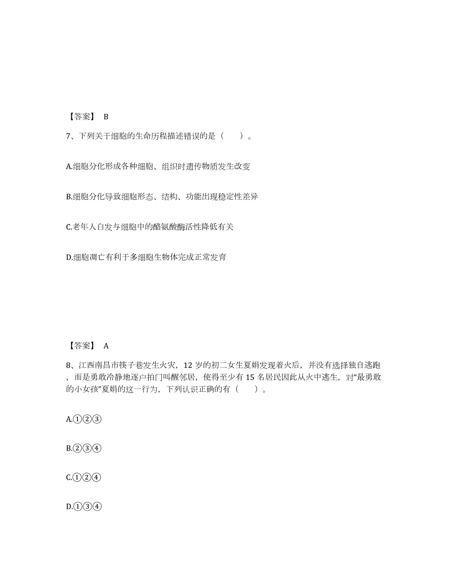 2023年度河南省漯河市临颍县中学教师公开招聘考前冲刺试卷A卷含答案_第4页