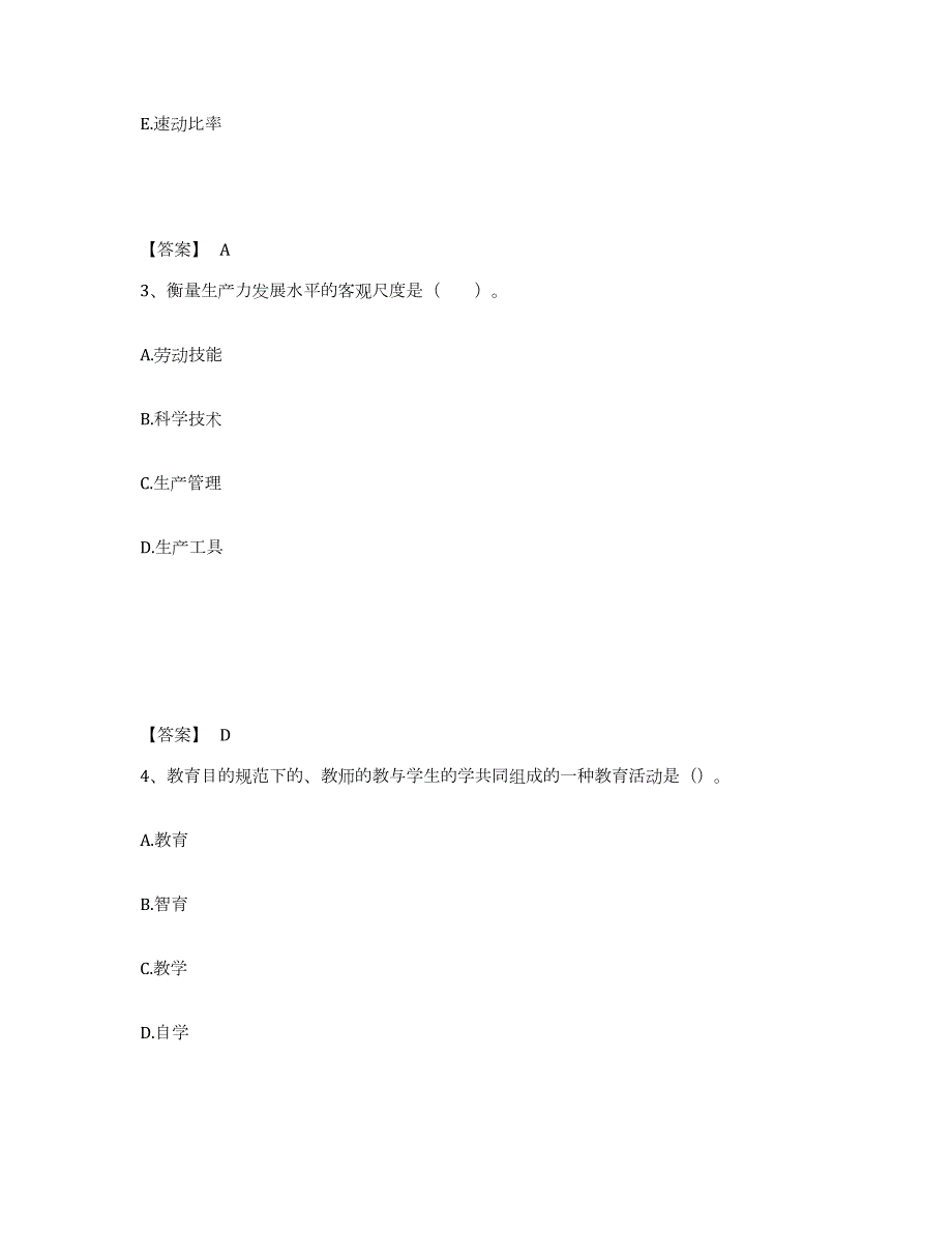 2023年度河南省平顶山市鲁山县中学教师公开招聘强化训练试卷B卷附答案_第2页