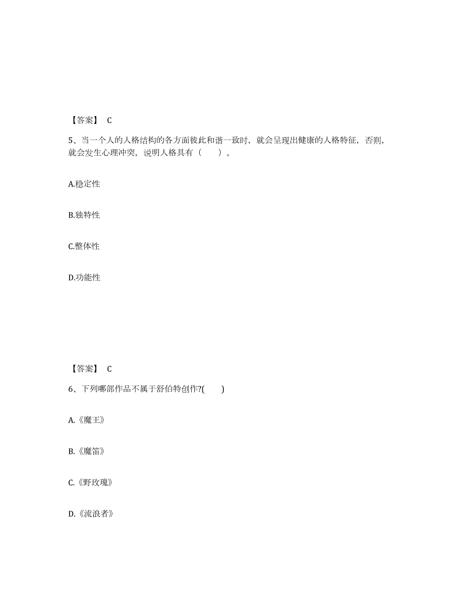 2023年度河南省平顶山市鲁山县中学教师公开招聘强化训练试卷B卷附答案_第3页