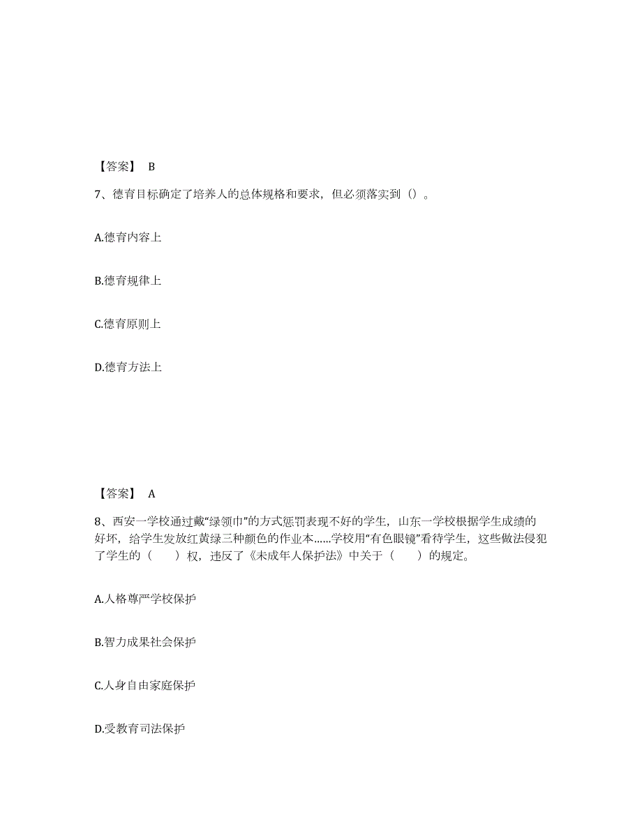 2023年度河南省平顶山市鲁山县中学教师公开招聘强化训练试卷B卷附答案_第4页