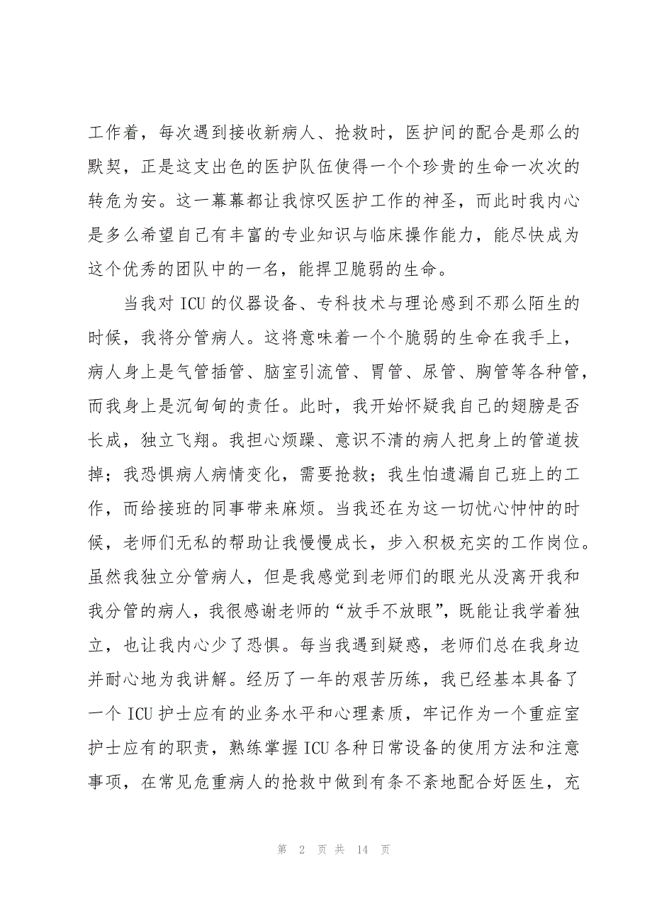 关于护士述职报告15篇(7篇)_第2页