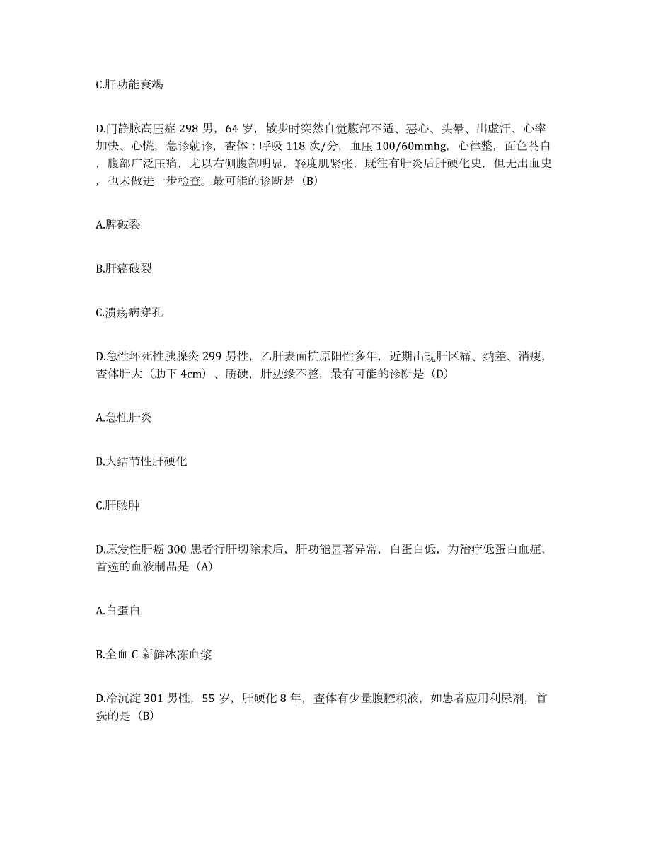 2023年度四川省遂宁市人民医院护士招聘练习题及答案_第4页