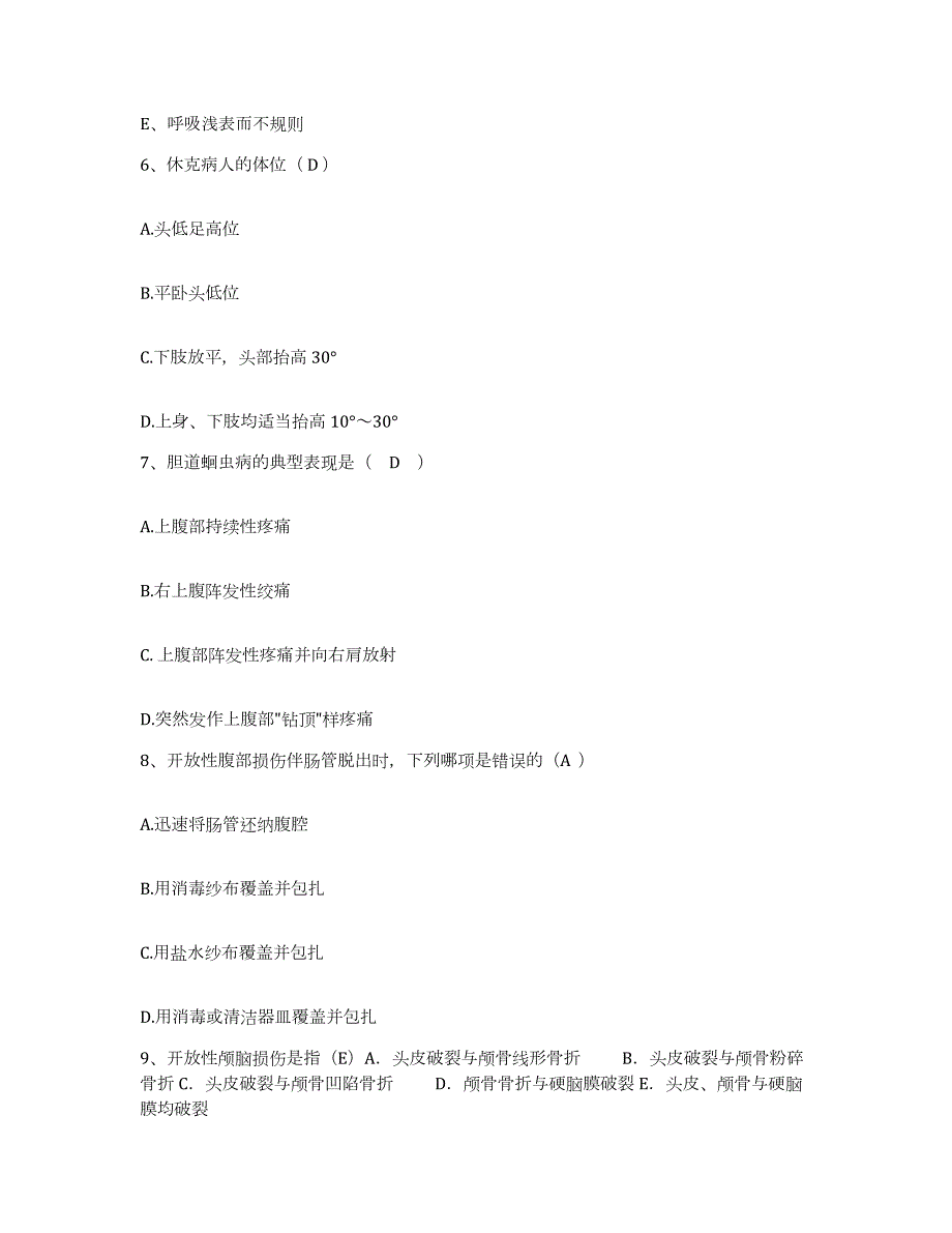 2023年度四川省自贡市精神卫生中心护士招聘每日一练试卷B卷含答案_第2页