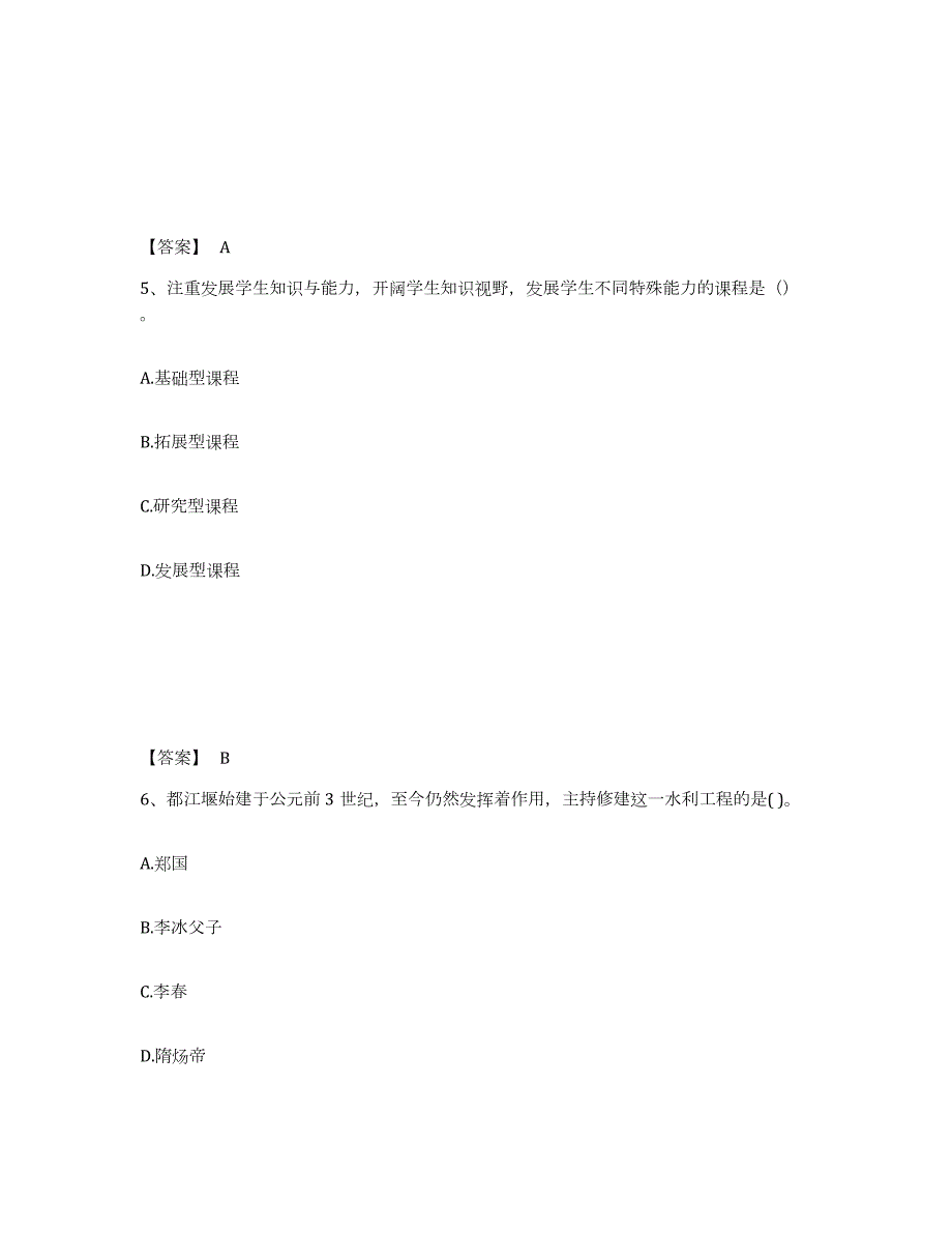 2023年度河南省平顶山市湛河区中学教师公开招聘高分通关题库A4可打印版_第3页