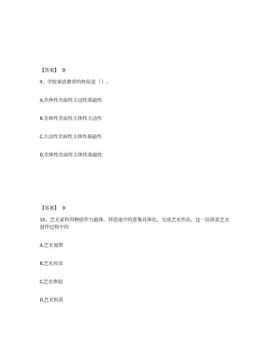 2023年度河南省平顶山市湛河区中学教师公开招聘高分通关题库A4可打印版_第5页