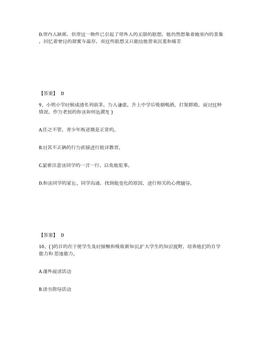 2023年度河北省保定市曲阳县小学教师公开招聘自我提分评估(附答案)_第5页